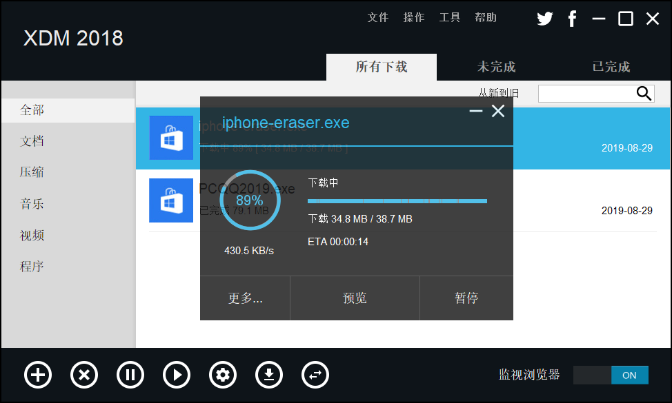 多线程下载工具，媲美IDM：Xtreme Download Manager-7