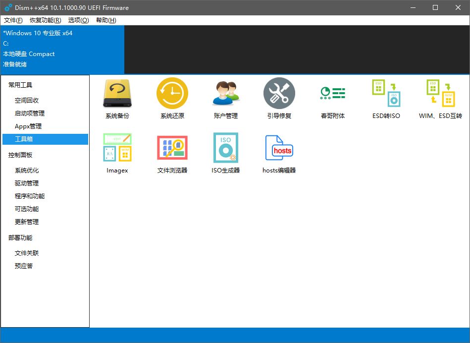 Dism++：Windows 10 优化、清理、封装神器-4