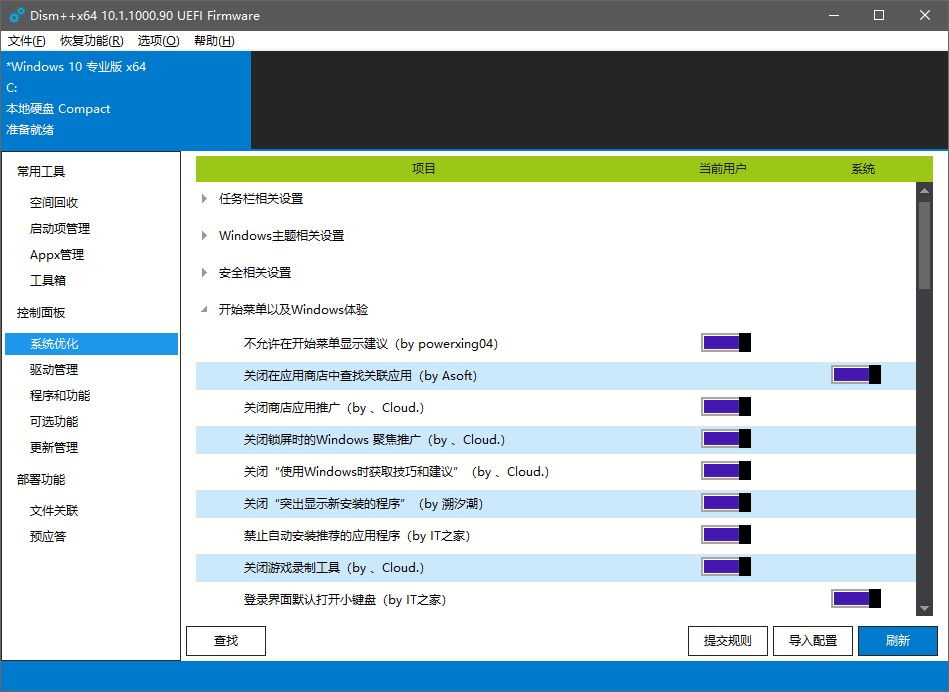 Dism++：Windows 10 优化、清理、封装神器-5