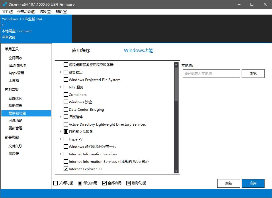 Dism++：Windows 10 优化、清理、封装神器-7