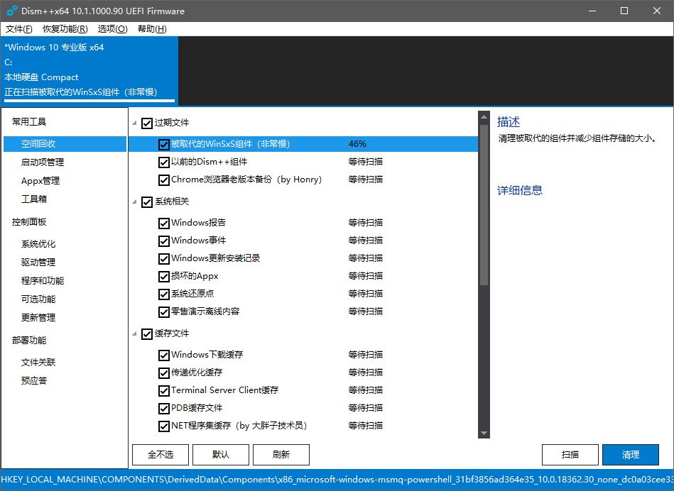 Dism++：Windows 10 优化、清理、封装神器-1