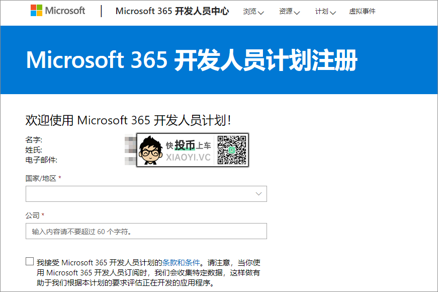 申请微软 E5 账号，获取 Office 365 和 5T OneDrive-3