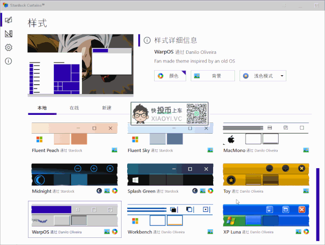 免破解，让 Windows 10 使用第三方主题：Curtains-3