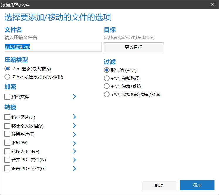 经典压缩解压工具：WinZIP中国免费版-9
