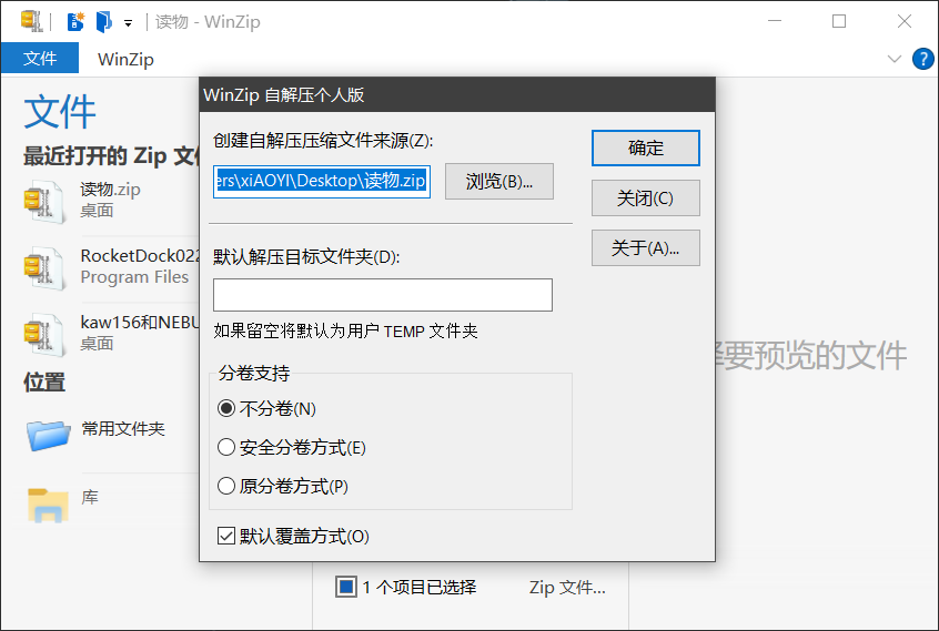 经典压缩解压工具：WinZIP中国免费版-7
