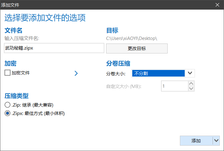经典压缩解压工具：WinZIP中国免费版-4