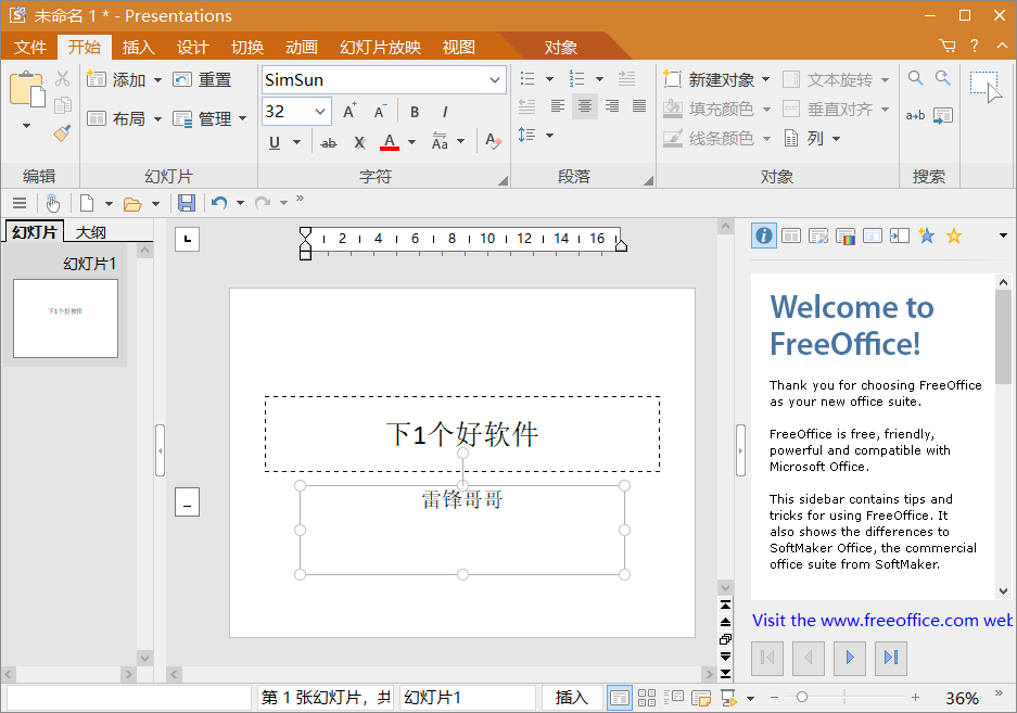 号称是微软 Office 的免费最佳代替品：FreeOffice-5