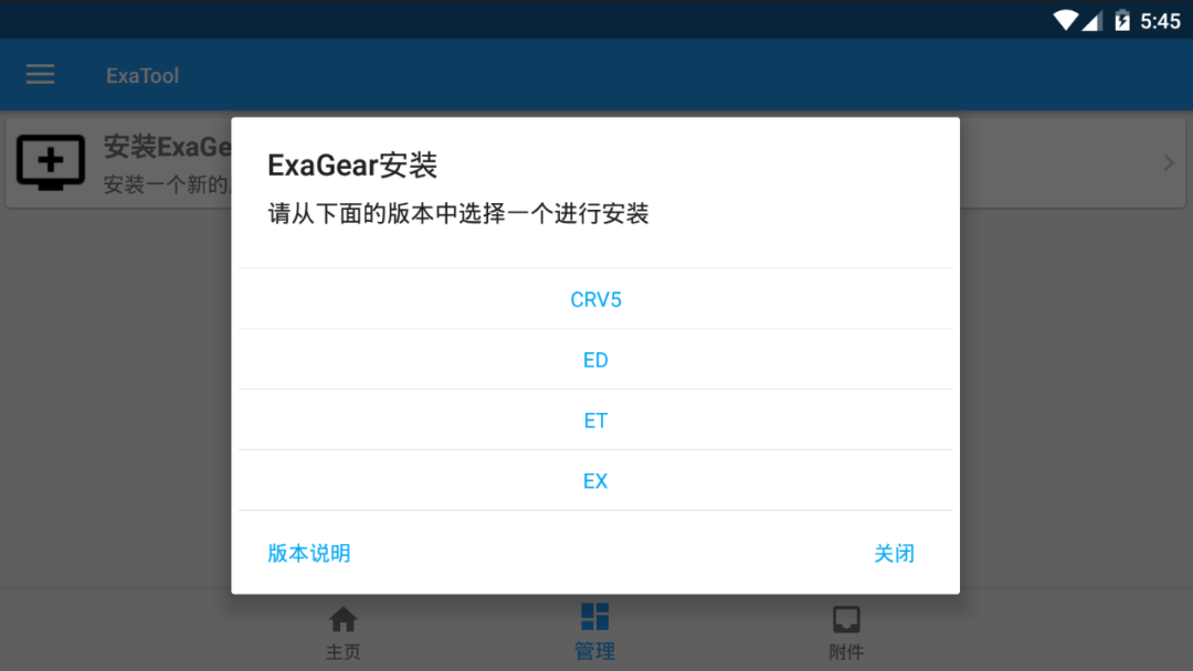 让安卓机支持运行 EXE 程序，玩 PC 游戏：ExaGear-9