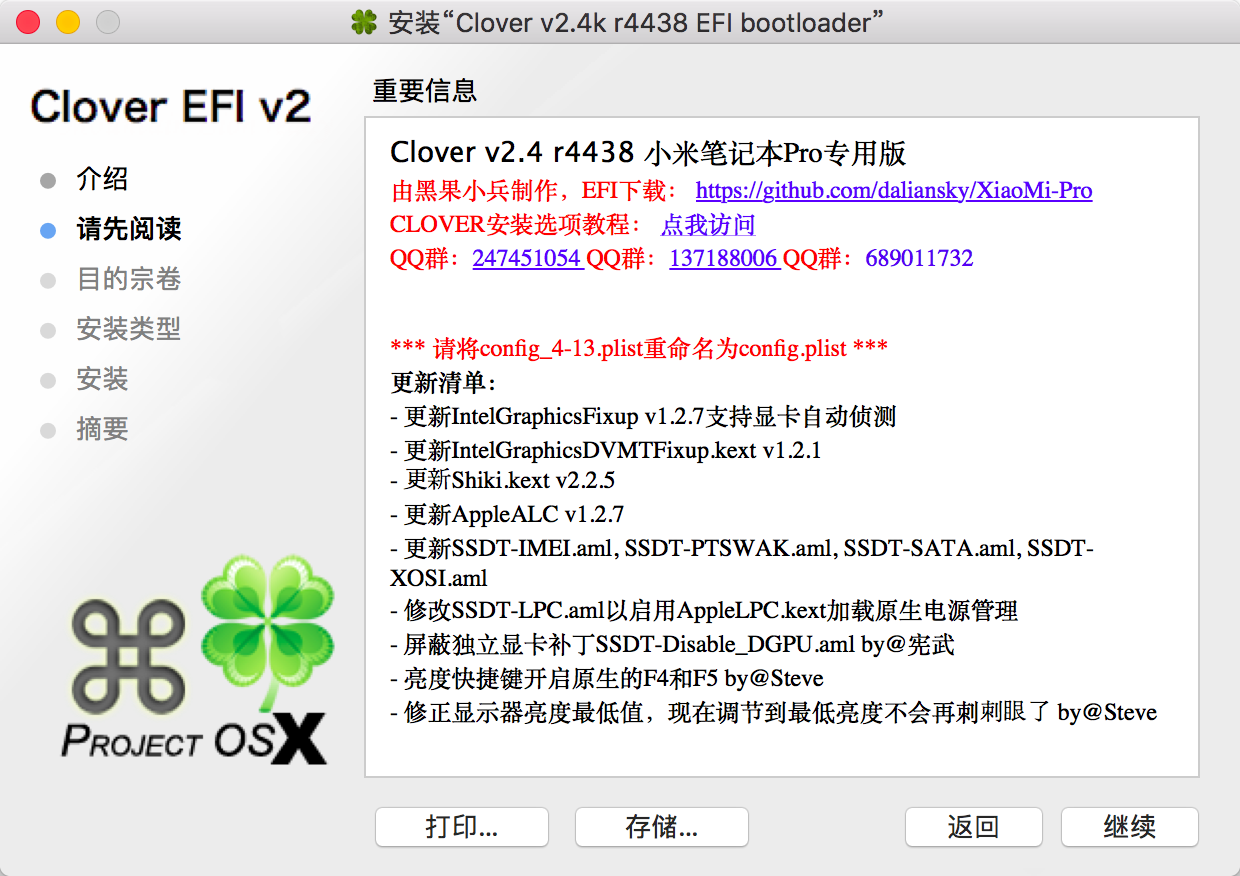 macOS 黑苹果 CLOVER 2.4 r4438 集成小米笔记本PRO EFI 安装教程-2