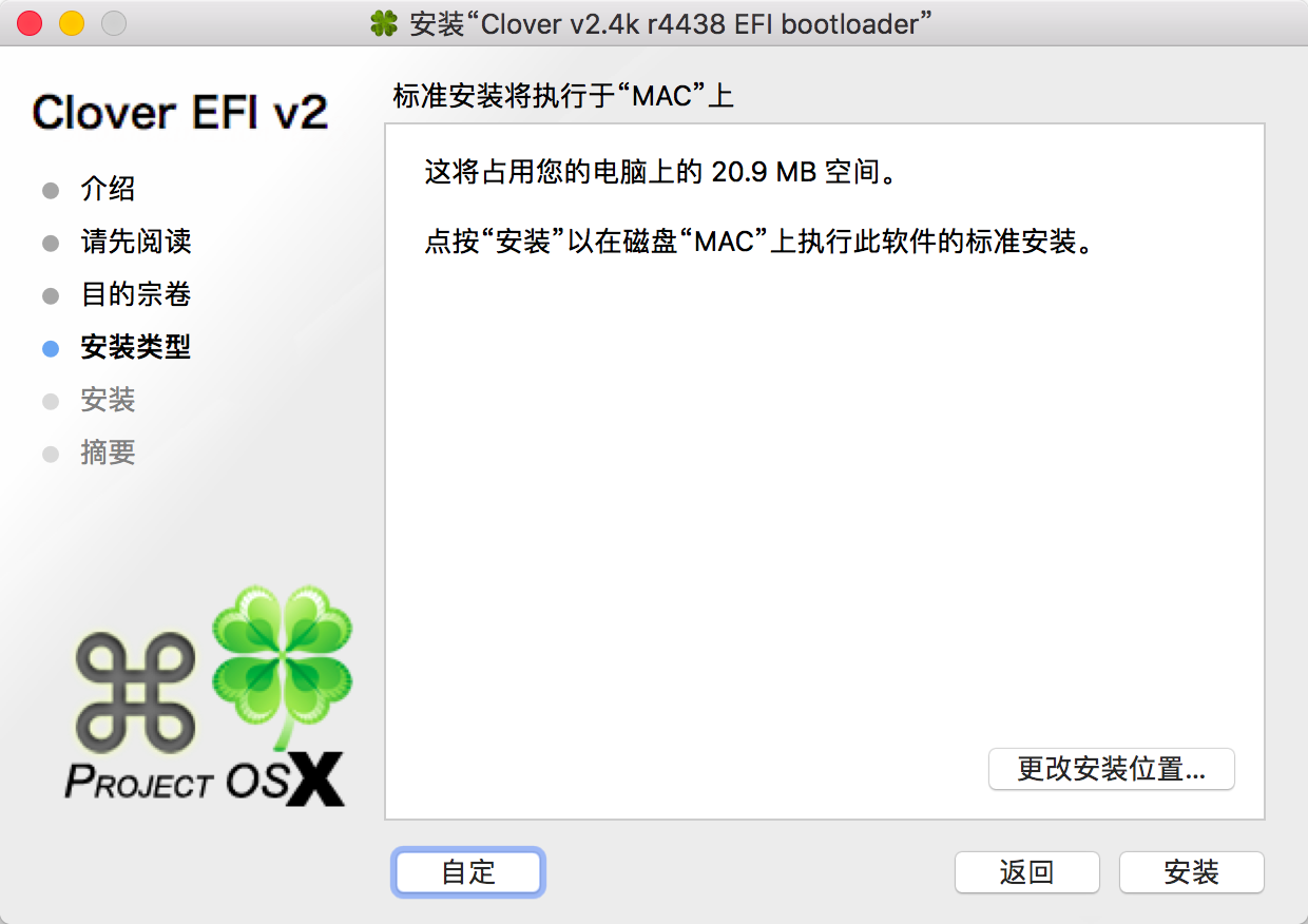 macOS 黑苹果 CLOVER 2.4 r4438 集成小米笔记本PRO EFI 安装教程-3
