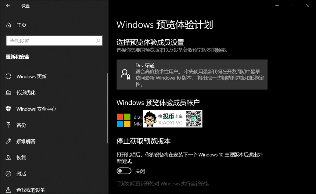 Win10 DEV 预览版桌面右下角水印去除方法-1