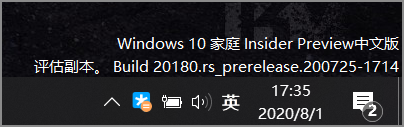 Win10 DEV 预览版桌面右下角水印去除方法-2