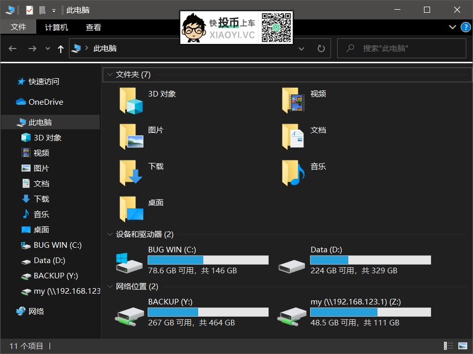 解决 Win10 暗黑模式资源管理器出现 \