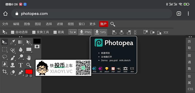 在线版免费 PhotoShop 媲美本地版：Photopea-9