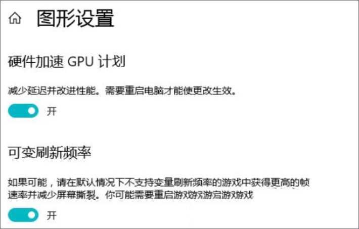 提高 Win10 性能，开启加速 GPU 计划方法-3