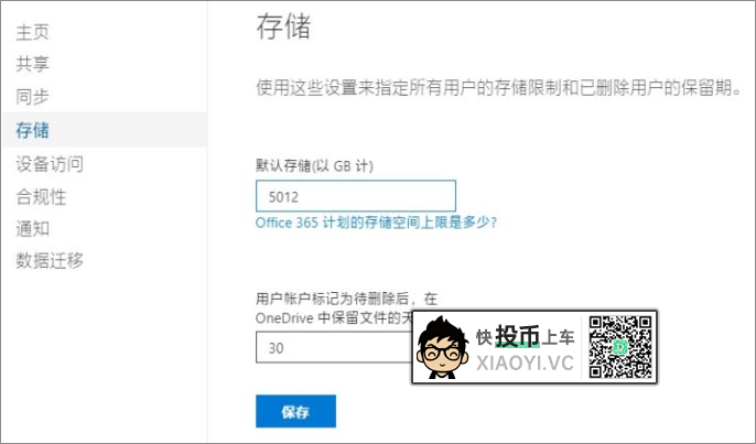 微软 E5 账号无法设置 OneDrive 容量的解决方法-1