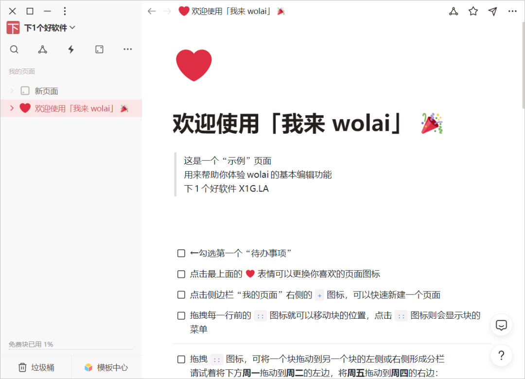 全能笔记软件 Notion 的 “中国版”：wolai-1