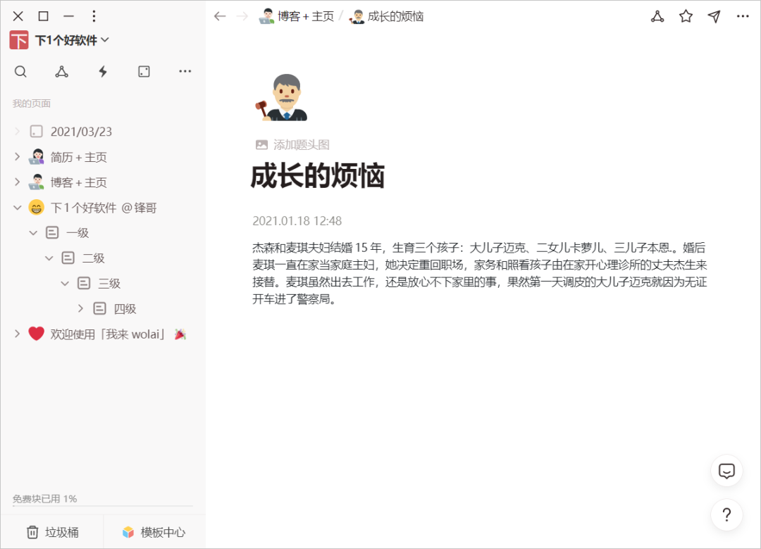 全能笔记软件 Notion 的 “中国版”：wolai-4