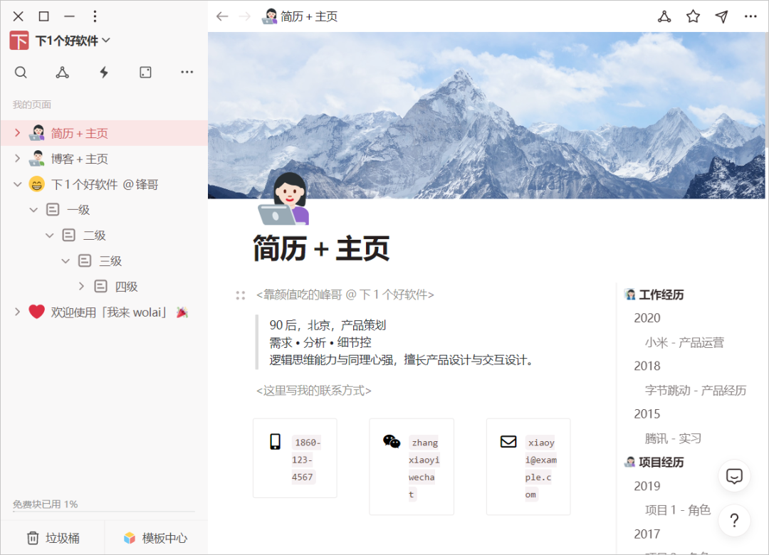 全能笔记软件 Notion 的 “中国版”：wolai-3