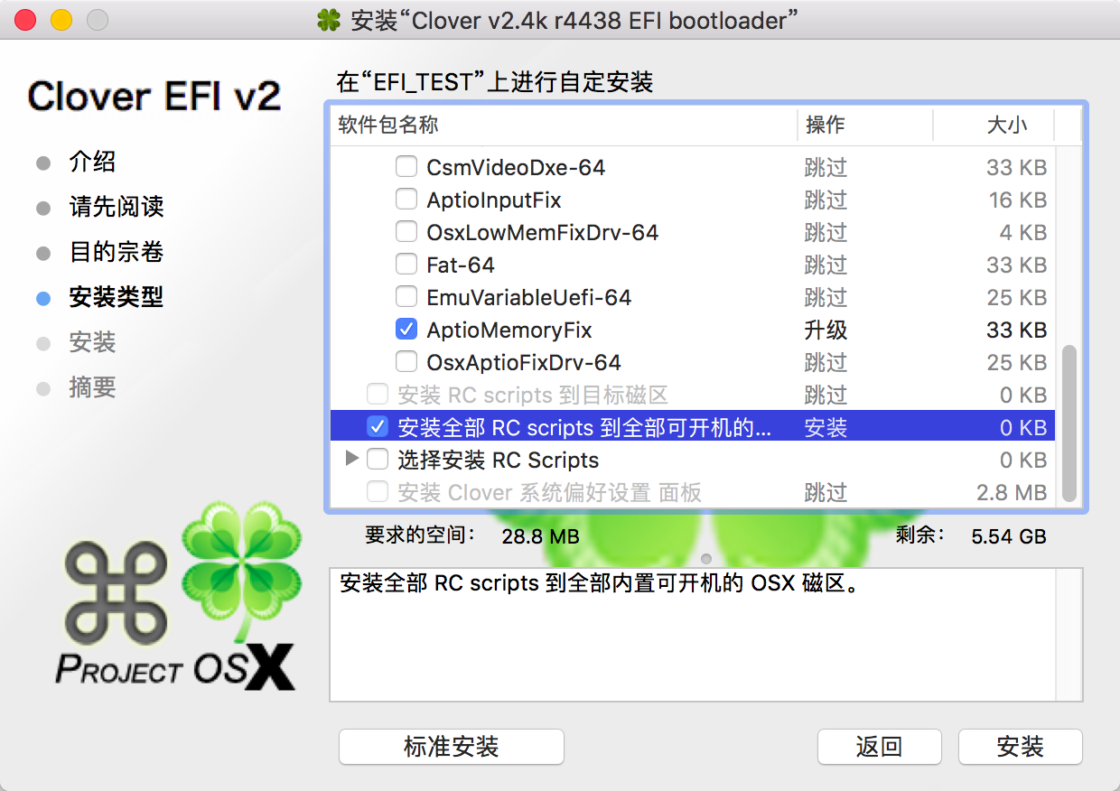 macOS 黑苹果 CLOVER 2.4 r4438 集成小米笔记本PRO EFI 安装教程-7