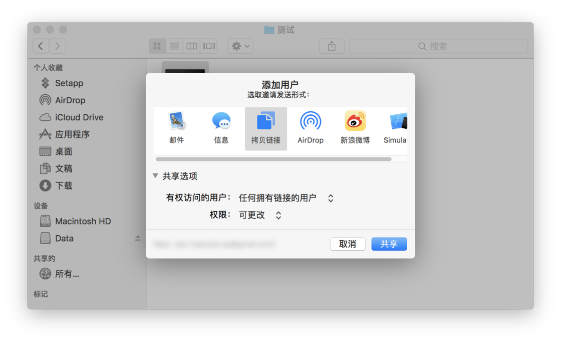 macOS 苹果使用 iCloud Drive 分享文件方法-2