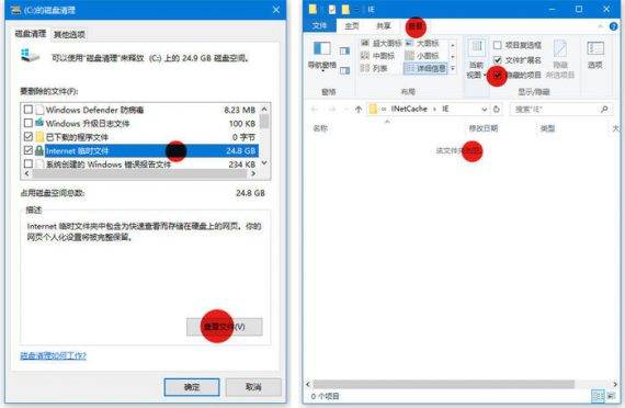 Win10 的 “Internet临时文件” 无法删除解决方法-1