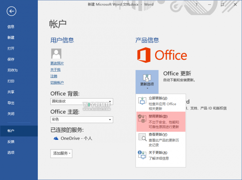 Win10 解决 “Microsoft Office Click-to-Run” 进程硬盘占用率高-1