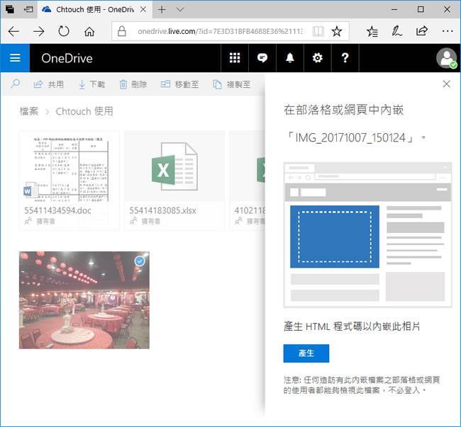 OneDrive 利用內嵌实现文件外链分享教程-2