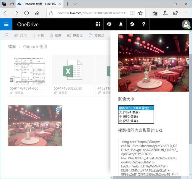 OneDrive 利用內嵌实现文件外链分享教程-3