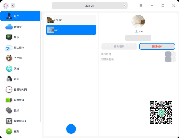 UOS 新手教程：UOS设置或创建一个新账户方法-1