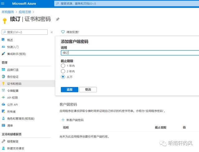 微软 Microsoft 365 开发版 E5 账户续订教程 / 白嫖 5T 网盘-8