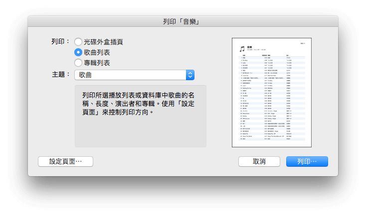 macOS 苹果 iTunes 媒体库音乐文件数量统计方法-2