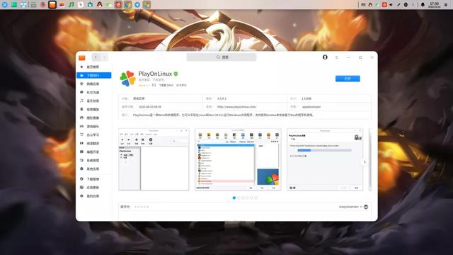 深度 Deepin 系统安装 EXE 程序的方法-1