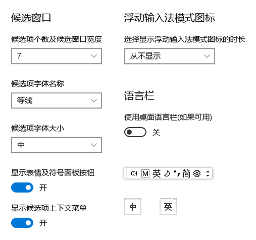 Win10 自带输入法不好用？你需要知道这些技巧-7