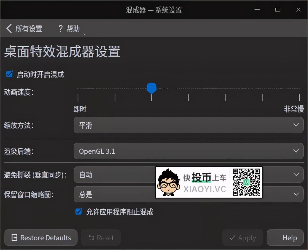 让深度 Deepin 系统动画效果丝滑流畅设置教程-4