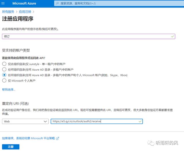 微软 Microsoft 365 开发版 E5 账户续订教程 / 白嫖 5T 网盘-4