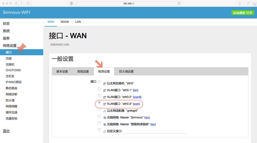 路由器 Pandorabox 更改千兆 LAN 口为 WAN 口进行拨号-3