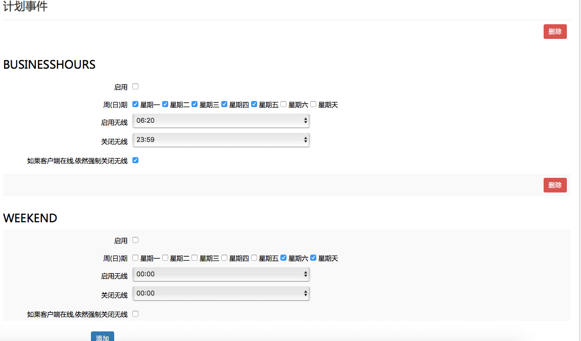 路由器 Pandorabox 无线开关制定无线开关计划-2