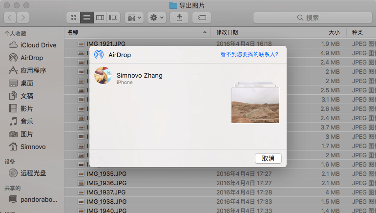 将苹果电脑中的照片导出至 iPhone 之 airdrop 篇-5