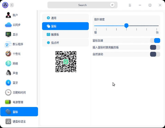 UOS 新手教程：UOS鼠标和触控板设置方法-1