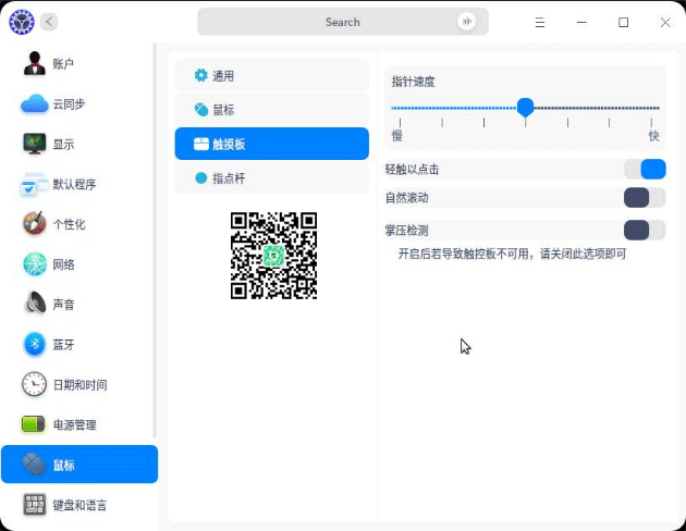 UOS 新手教程：UOS鼠标和触控板设置方法-2