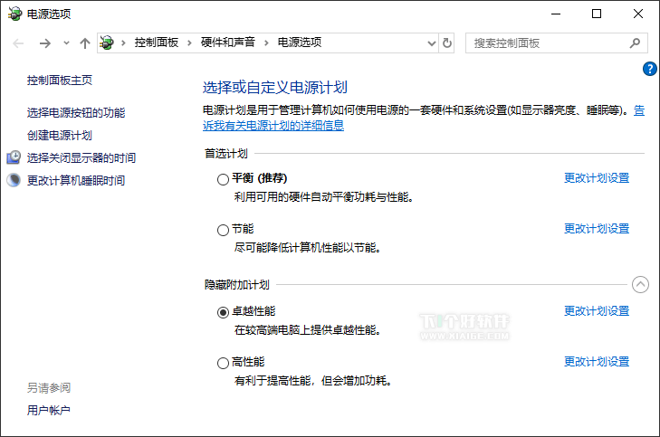 Windows 10 开启卓越性能电源计划，性能拉满-2