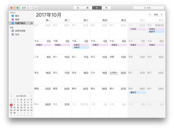 macOS 苹果新手教程：日历加入中国假期提示-1