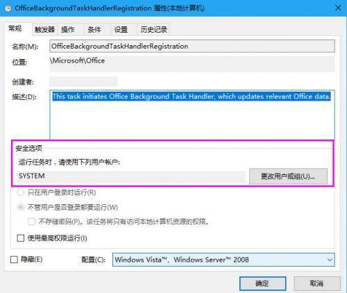 解决方法 Win10 开机出现 “Officebackgroundtaskhandler.exe”-3