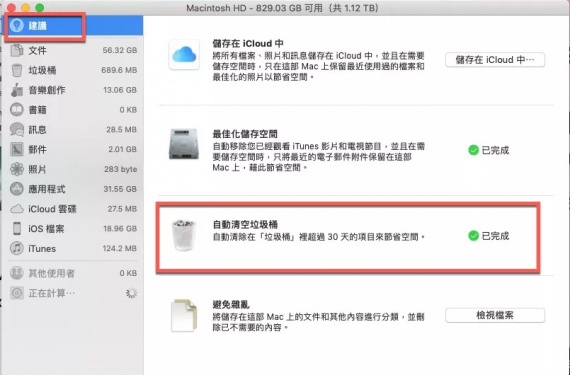 让 MacOS 苹果垃圾桶自动清理超过 30 天的文件-4