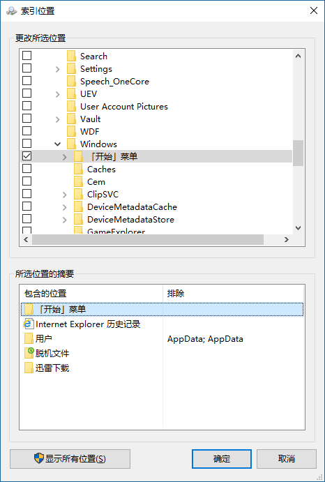 设置索引位置，加快 Win10 Cortana 搜索-2