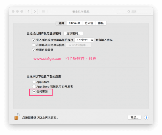 解决 macOS 安装软件提示文件“已损坏”的问题-5