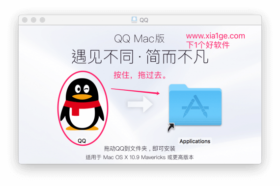 macOS 苹果新手教程：怎么安装应用？-3