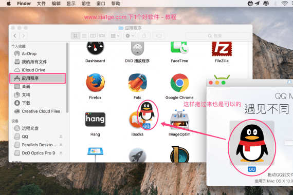 macOS 苹果新手教程：怎么安装应用？-6