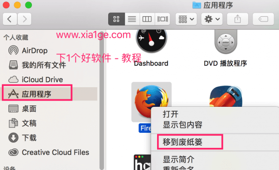 macOS 苹果新手教程：怎么卸载删除 macOS 软件-2